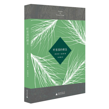 聽客溪的朝聖 pdf epub mobi 下载