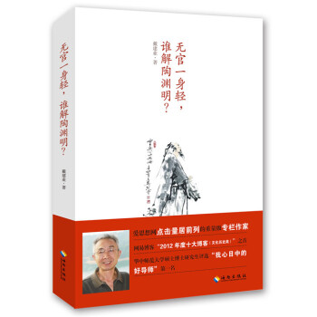 無官一身輕，誰解陶淵明？ pdf epub mobi 下载