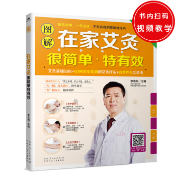 在傢艾灸很簡單特有效 pdf epub mobi 下载