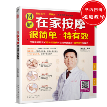 图解在家按摩很简单·特有效 pdf epub mobi 下载