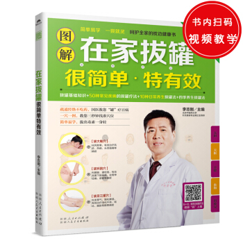 图解在家拔罐很简单特有效 pdf epub mobi 下载