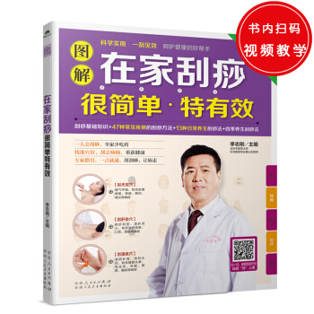 在家刮痧很简单特有效 pdf epub mobi 下载