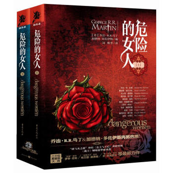危險的女人（套裝上下冊） pdf epub mobi 下载