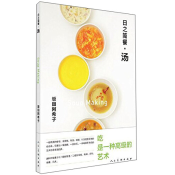 日之簡餐：湯 pdf epub mobi 下载