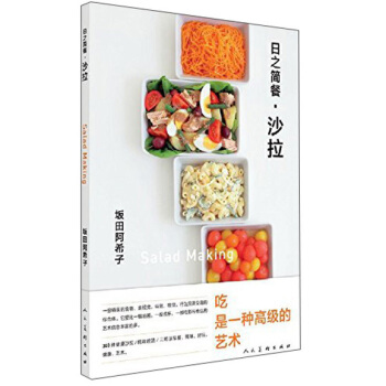 日之簡餐：沙拉 pdf epub mobi 下载