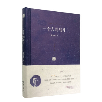 百傢小集：一個人的戰鬥 pdf epub mobi 電子書 下載