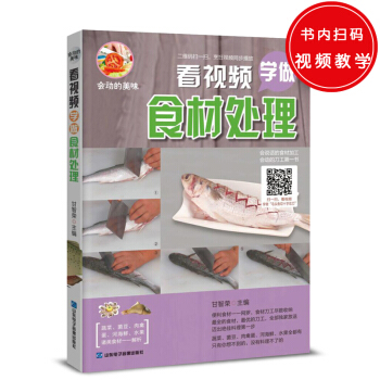 会动的美味：看视频学食材处理 pdf epub mobi 下载