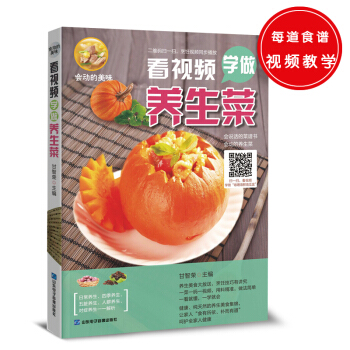看视频学做养生菜 pdf epub mobi 下载