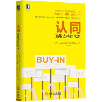 認同：贏取支持的藝術 [Buy-In: Saving Your Good Idea from Getting Shot Do] pdf epub mobi 下载