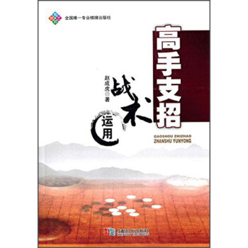 高手支招战术运用