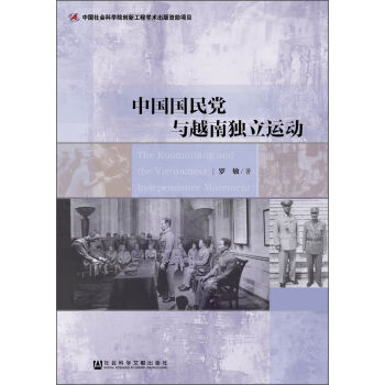中国国民党与越南独立运动 [The Kuomintang and the Vietnamese Independence Movement] pdf epub mobi 电子书 下载