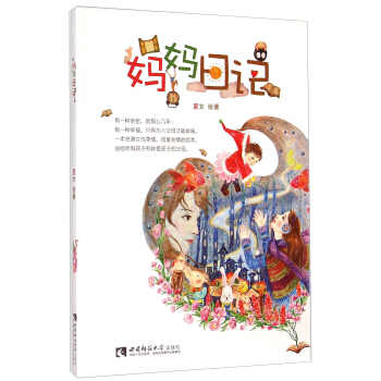 媽媽日記 pdf epub mobi 下载