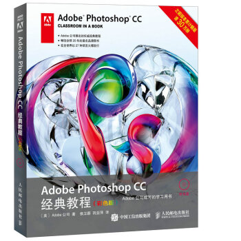 Adobe Photoshop CC经典教程（彩色版） pdf epub mobi 电子书 下载