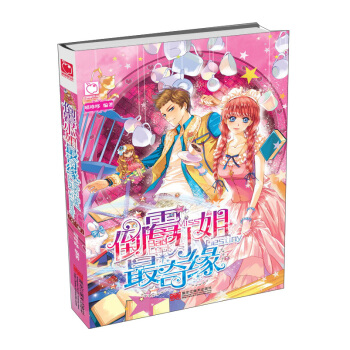 倒黴小姐最奇緣 pdf epub mobi 下载