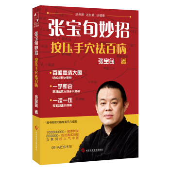 张宝旬妙招，按压手穴祛百病 pdf epub mobi 下载