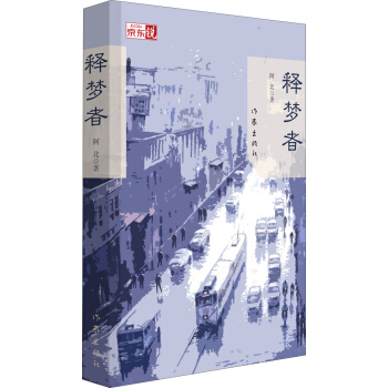 释梦者 pdf epub mobi 下载