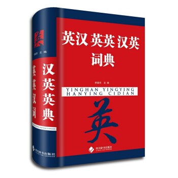 英汉英英汉英词典 pdf epub mobi 电子书 下载