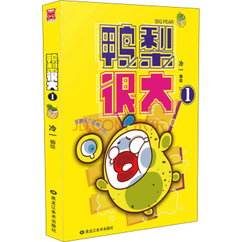 鸭梨很大1 pdf epub mobi 下载