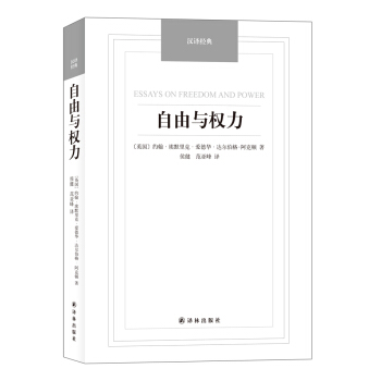 自由与权力/汉译经典名著 pdf epub mobi 下载