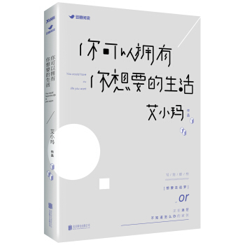你可以拥有你想要的生活 pdf epub mobi 下载