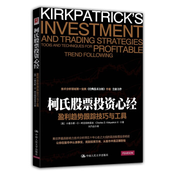 柯氏股票投資心經：盈利趨勢跟蹤技巧與工具 pdf epub mobi 下载