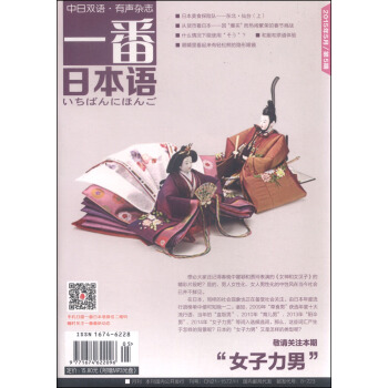 一番日本語（2015年5月 第5期 中日雙語 附光盤） pdf epub mobi 電子書 下載