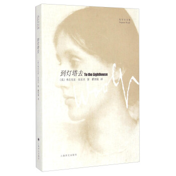 伍爾夫文集：到燈塔去 pdf epub mobi 下载