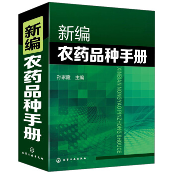 新編農藥品種手冊 pdf epub mobi 下载
