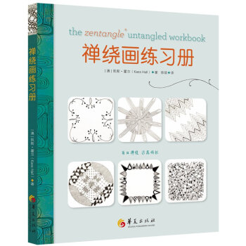 禅绕画练习册 [The Zentangle Untangled Workbook A Tangle-a-Day to] pdf epub mobi 下载