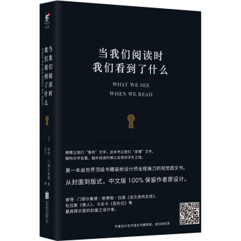 當我們閱讀時，我們看到瞭什麼 [What We See When We Read] pdf epub mobi 下载