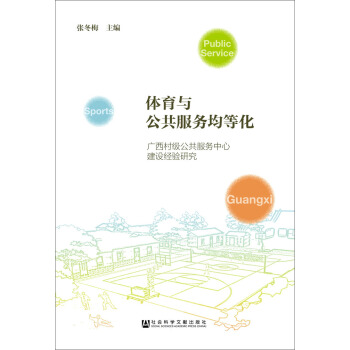 体育与公共服务均等化 pdf epub mobi 下载