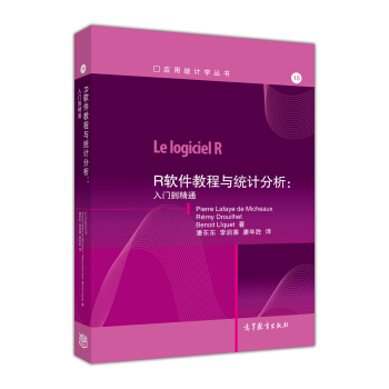 R軟件教程與統計分析：入門到精通/應用統計學叢書 pdf epub mobi 下载