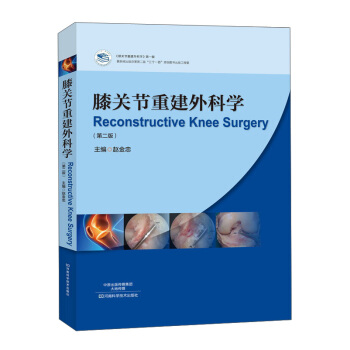 膝关节重建外科学（第二版） [Reconstructive Knee Surgery] pdf epub mobi 下载