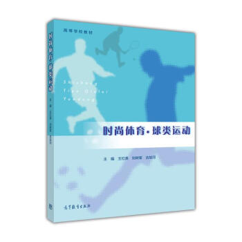 时尚体育·球类运动 pdf epub mobi 电子书 下载