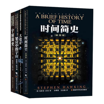 宇宙簡史+霍金三步麯（時間簡史、果殼中的宇宙、大設計） 套裝4冊 pdf epub mobi 下载