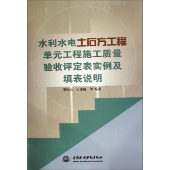 水利水電土石方工程單元工程施工質量驗收評定錶實例及填錶說明