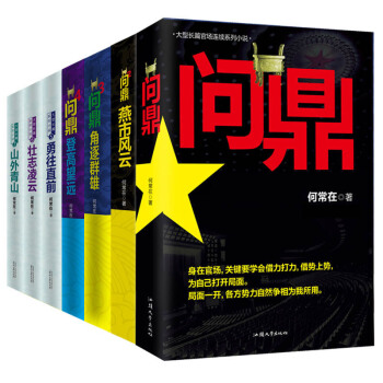 问鼎系列：何常在珍藏系列（套装全7册） pdf epub mobi 下载