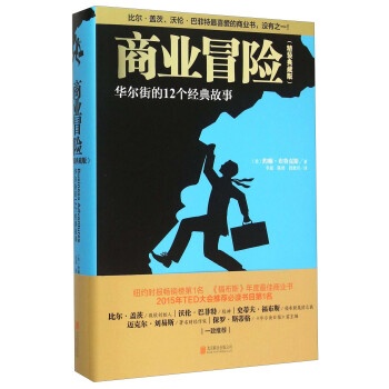 商業冒險（精裝典藏版） pdf epub mobi 電子書 下載