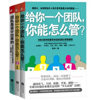 給你一個團隊你能怎麼管全2冊+團隊是設計齣來的狼性篇 如何帶團隊建設團隊管理類的書 企業中