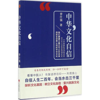 中华文化自信
