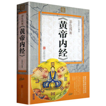 黄帝内经全集注译白话版素问校释中医养生书智慧 皇帝内经 养生医学本草纲目素问图解黄帝内经 pdf epub mobi 下载