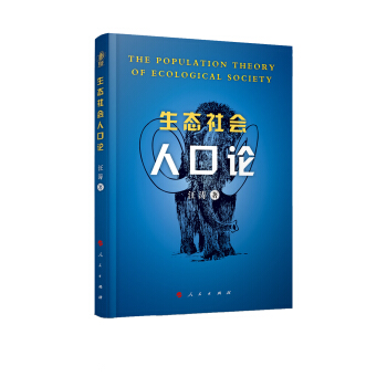 生態社會人口論 pdf epub mobi 下载