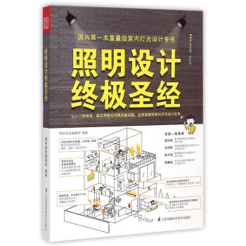 照明设计终极圣经 pdf epub mobi 下载