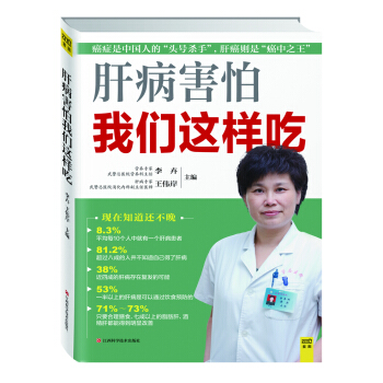 肝病害怕我们这样吃 pdf epub mobi 下载