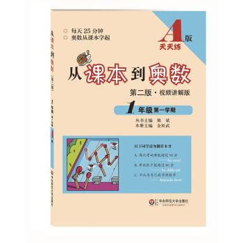 从课本到奥数·一年级第一学期A版（第二版） pdf epub mobi 下载