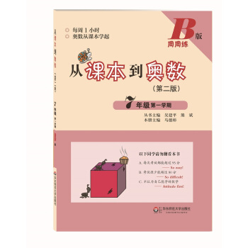 從課本到奧數·七年級第一學期（B版 第二版） pdf epub mobi 下载