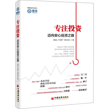 專注投資：邁嚮安心投資之路 pdf epub mobi 下载