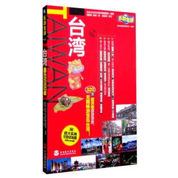 颱灣：樂遊全球自由行（第2版） pdf epub mobi 下载