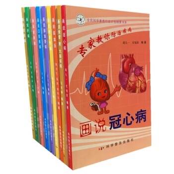 話說常見病百科（套裝共9冊） pdf epub mobi 下载