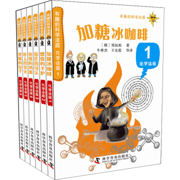 有趣的化学法庭（套装共6册） [7-10岁] pdf epub mobi 下载